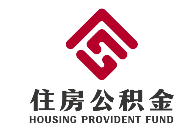 涿州住房公积金代提
